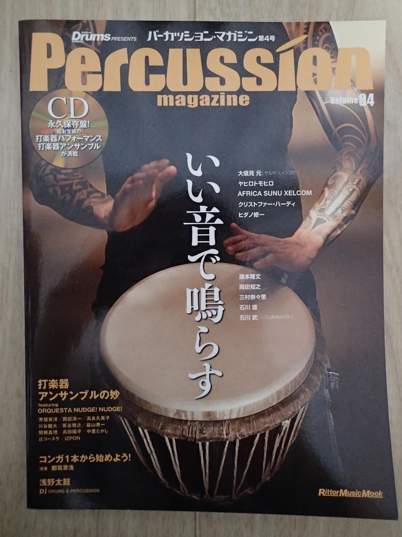 パーカッションマガジン1,2,3,4,5, 2010, 2013セット
