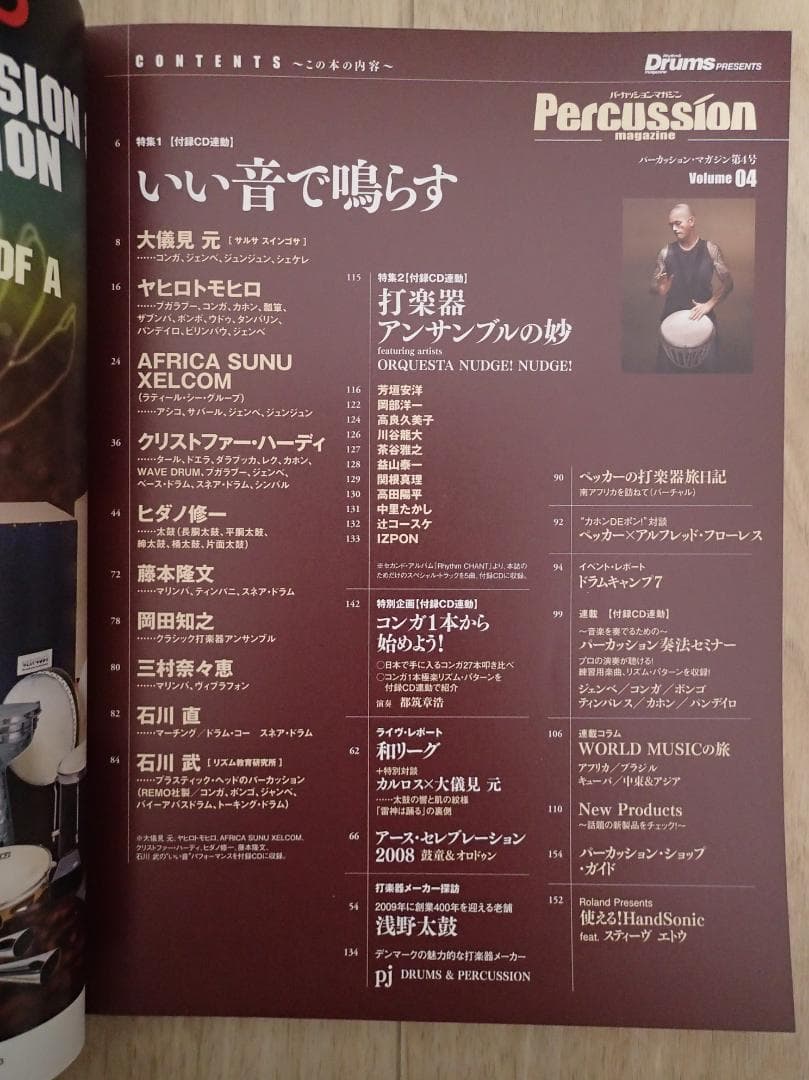 パーカッションマガジン1,2,3,4,5, 2010, 2013セット