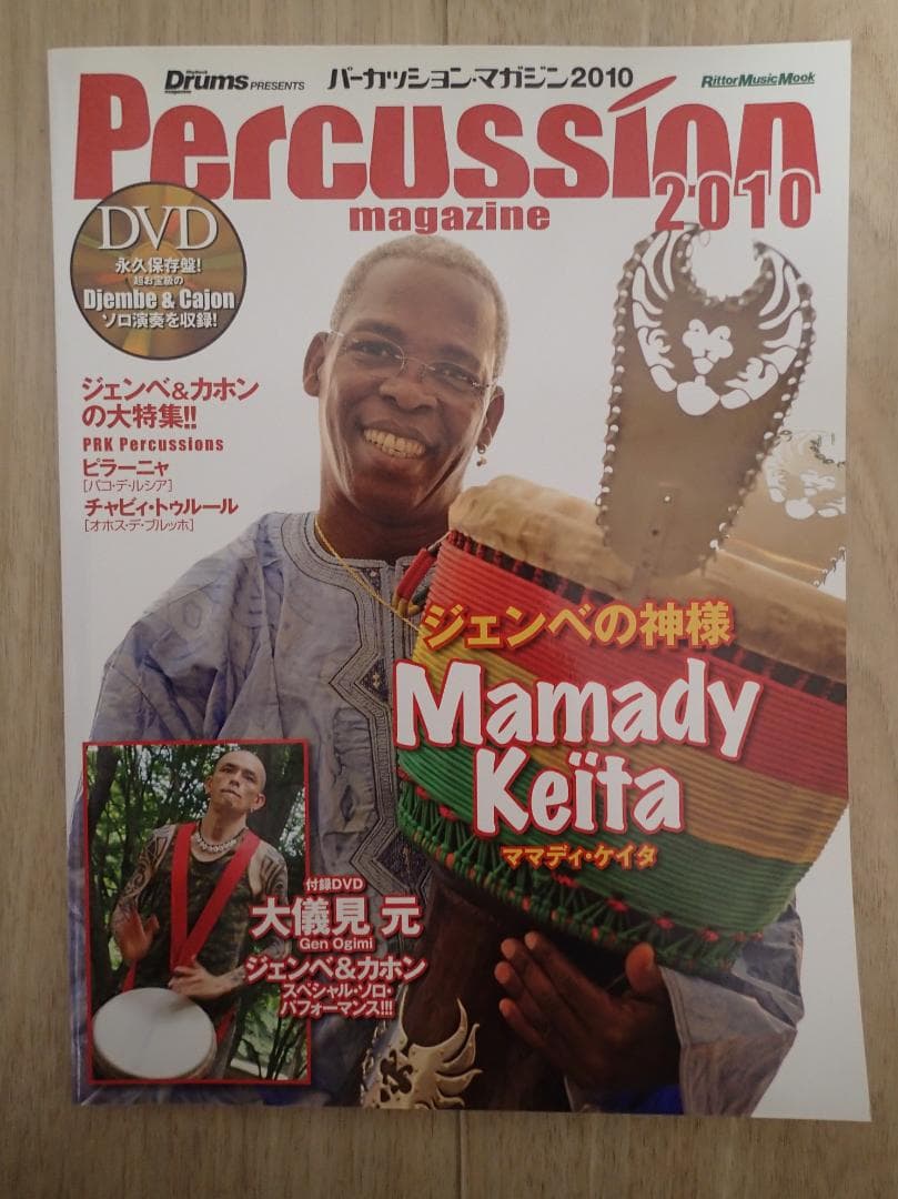 パーカッションマガジン1,2,3,4,5, 2010, 2013セット