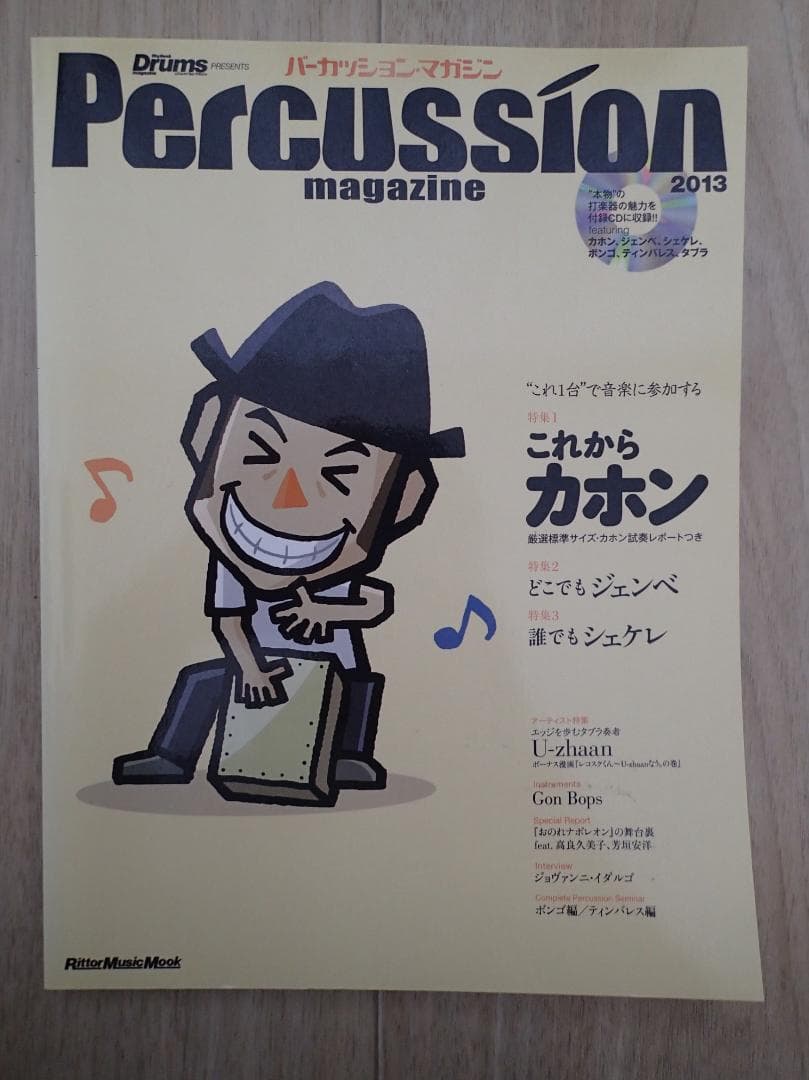 パーカッションマガジン1,2,3,4,5, 2010, 2013セット