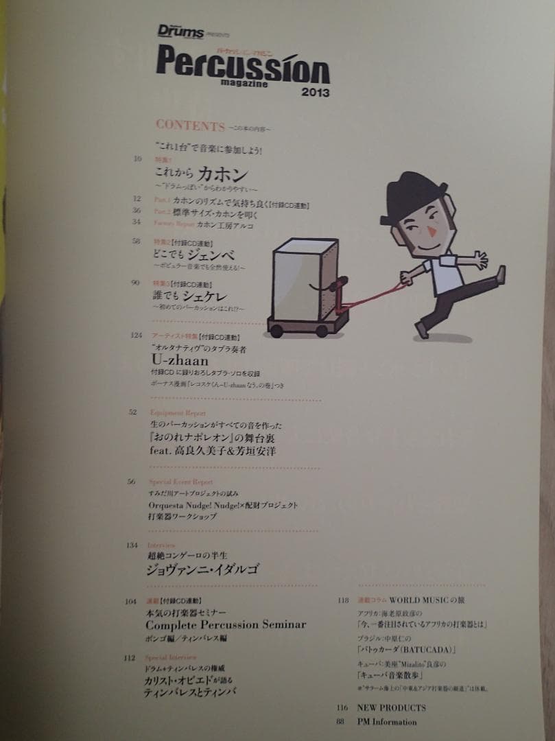 パーカッションマガジン1,2,3,4,5, 2010, 2013セット