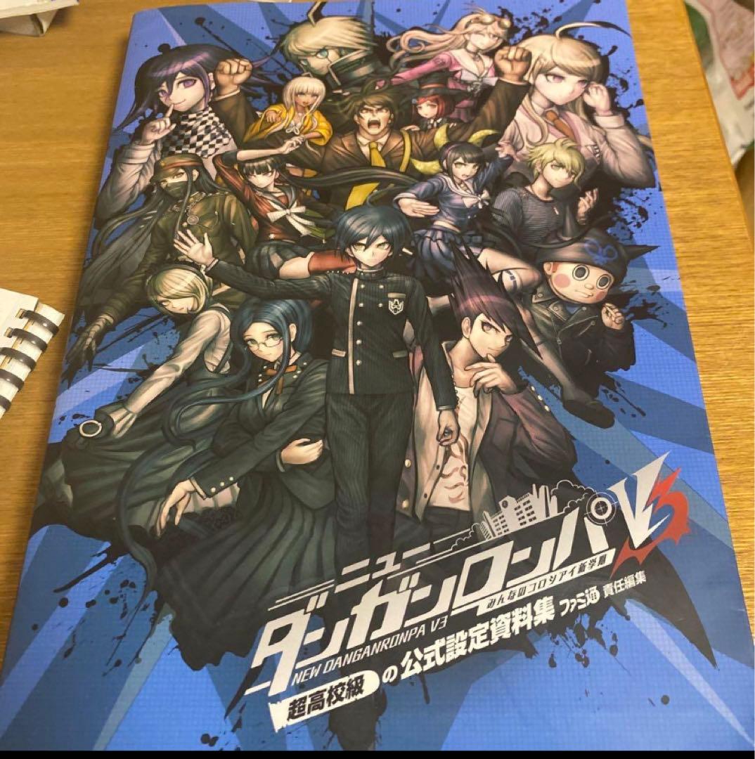ダンガンロンパ 公式設定集 全巻セット V3 ファンブック