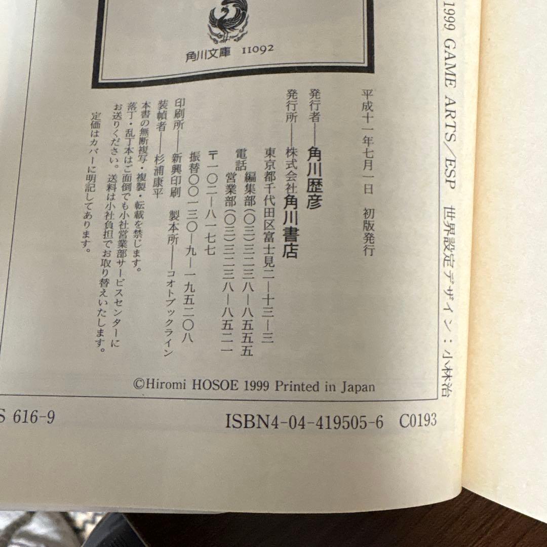 全巻初版　Grandia 1〜3巻【角川スニーカー文庫】