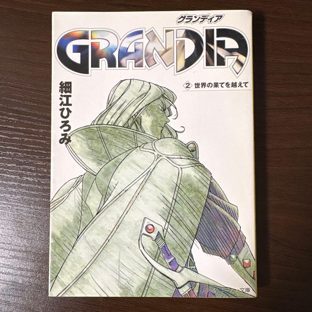 全巻初版　Grandia 1〜3巻【角川スニーカー文庫】