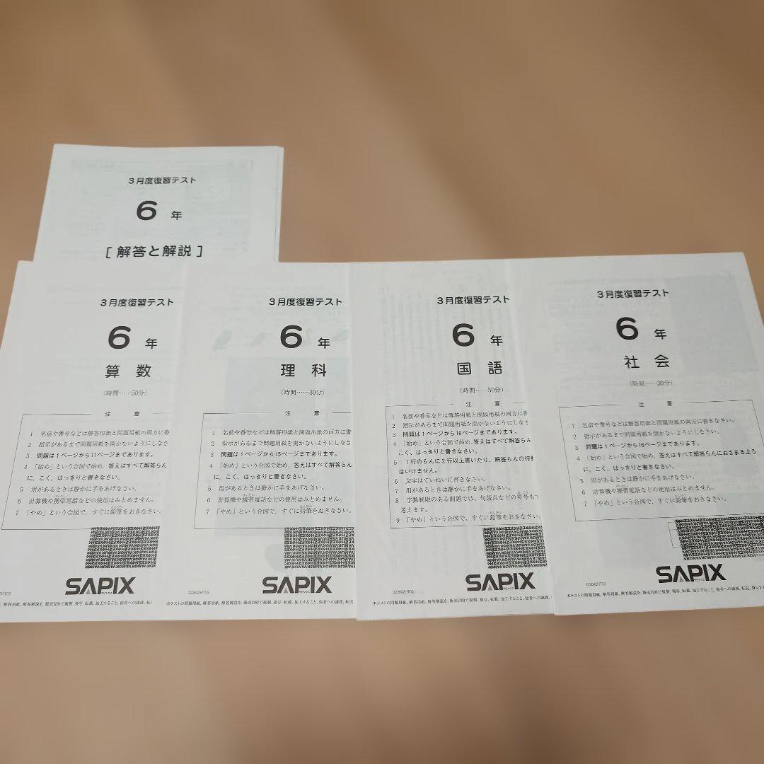 SAPIX 小6 組分け マンスリーテスト 合格力判定 2022年 1年分