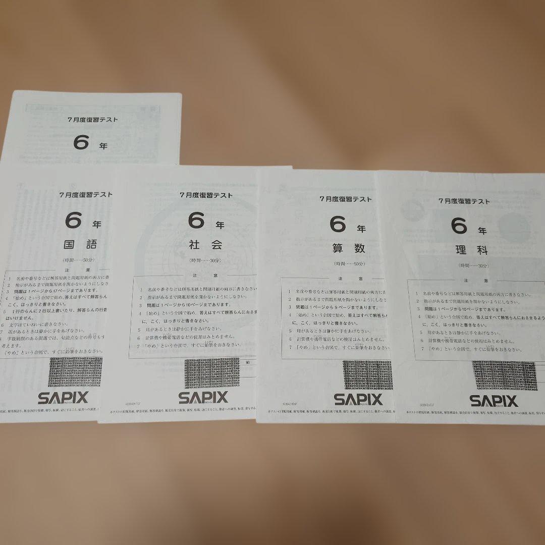 SAPIX 小6 組分け マンスリーテスト 合格力判定 2022年 1年分