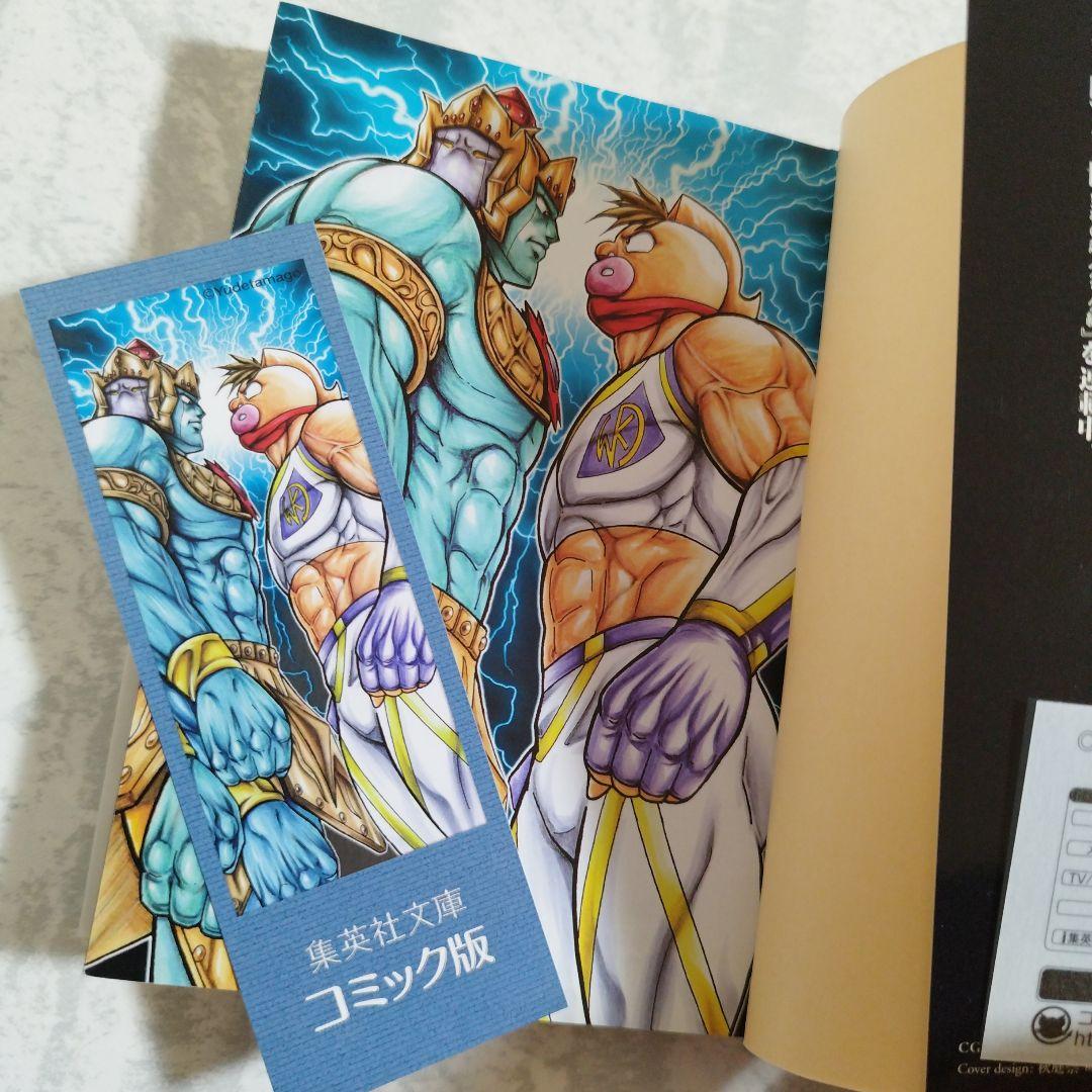 【全巻 初版】キン肉マン Ⅱ世 全21巻セット 文庫 版 ゆでたまご