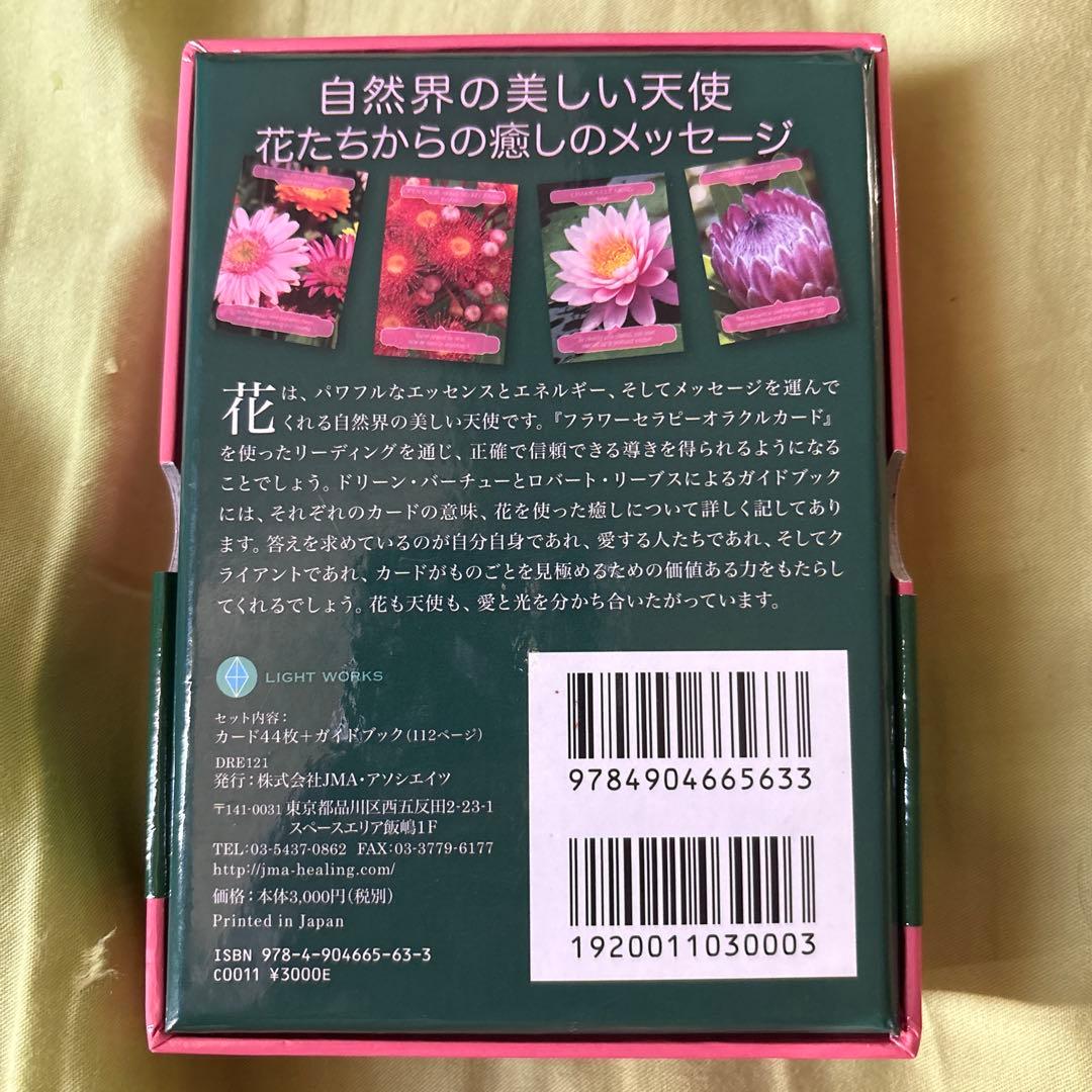 フラワーセラピーオラクルカード