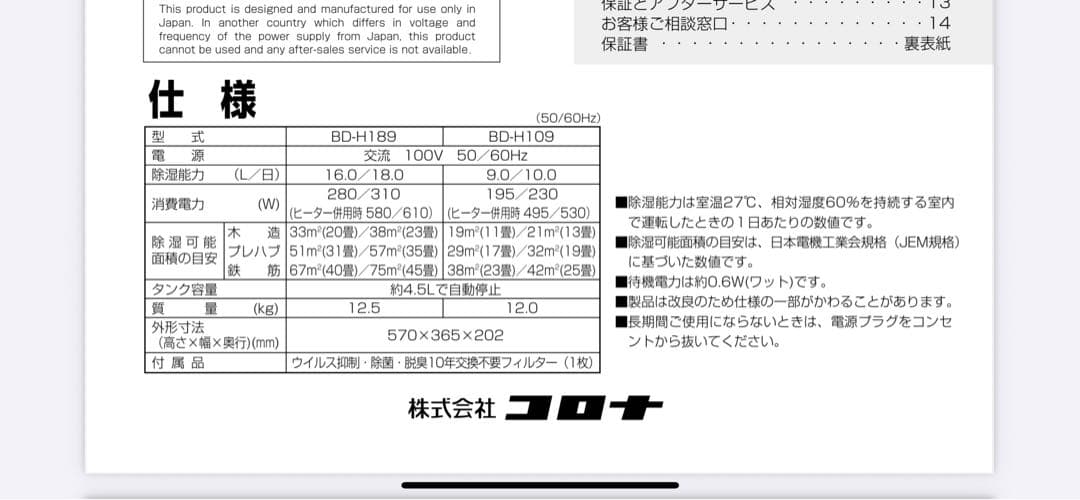 コロナ 衣類乾燥除湿機 BD-H109 10Lタイプ