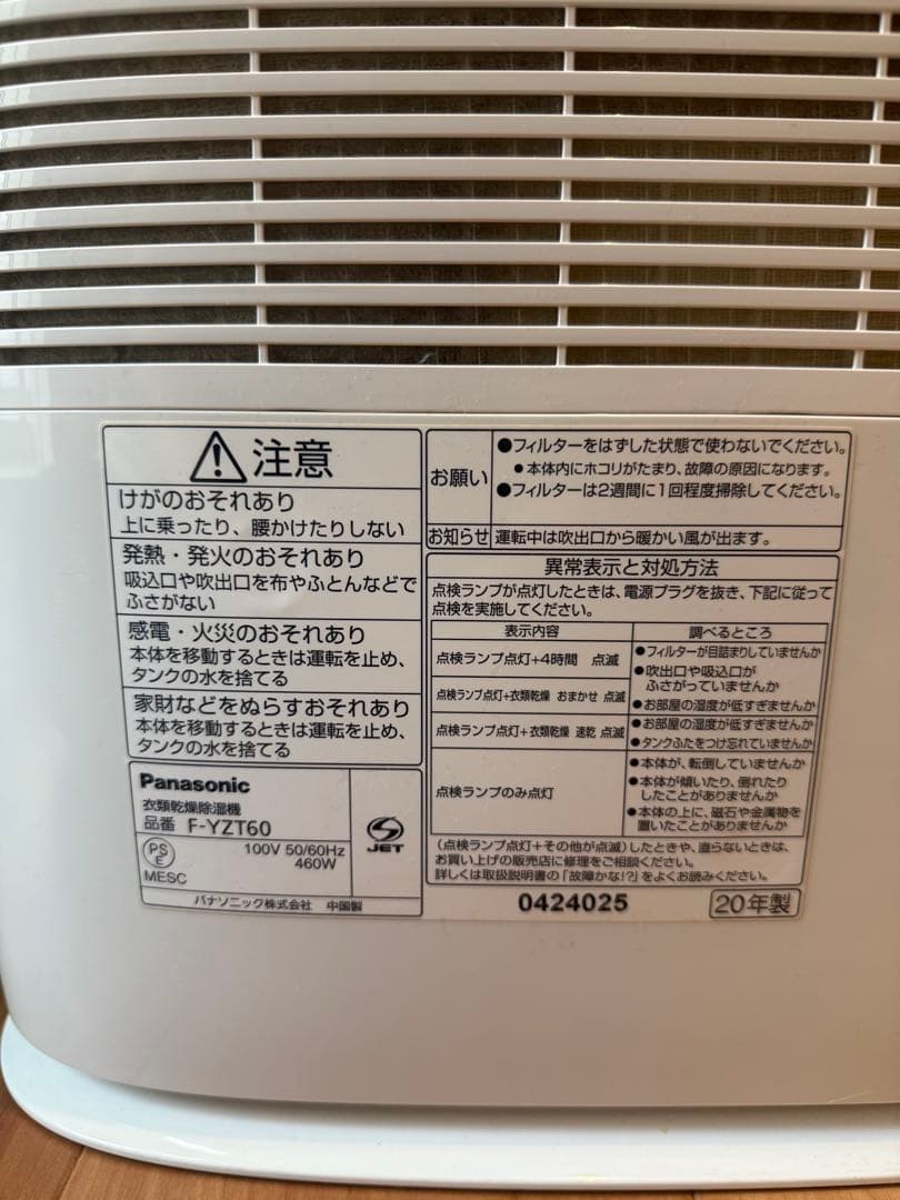 美品＊パナソニック＊衣類乾燥除湿機＊F-YZT60＊Panasonic