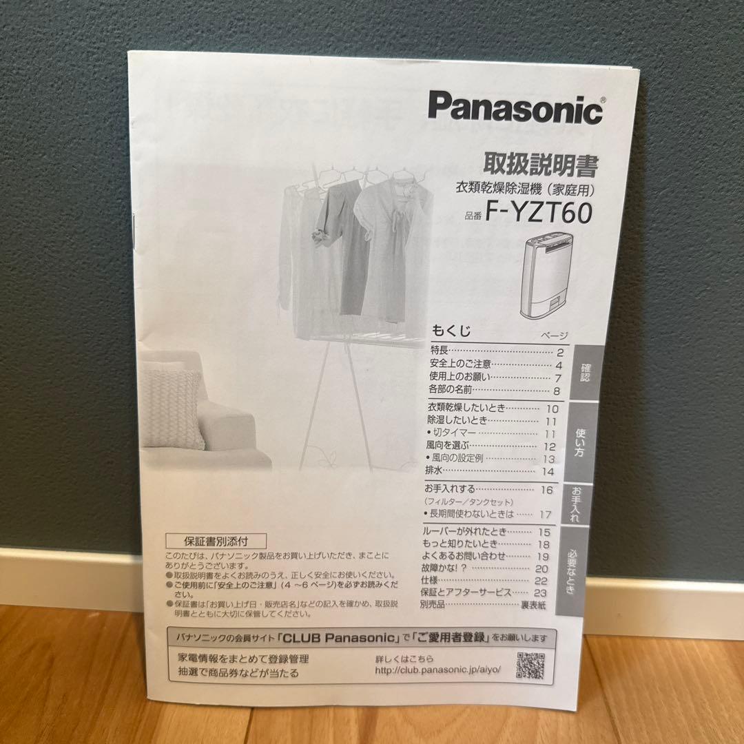 美品＊パナソニック＊衣類乾燥除湿機＊F-YZT60＊Panasonic