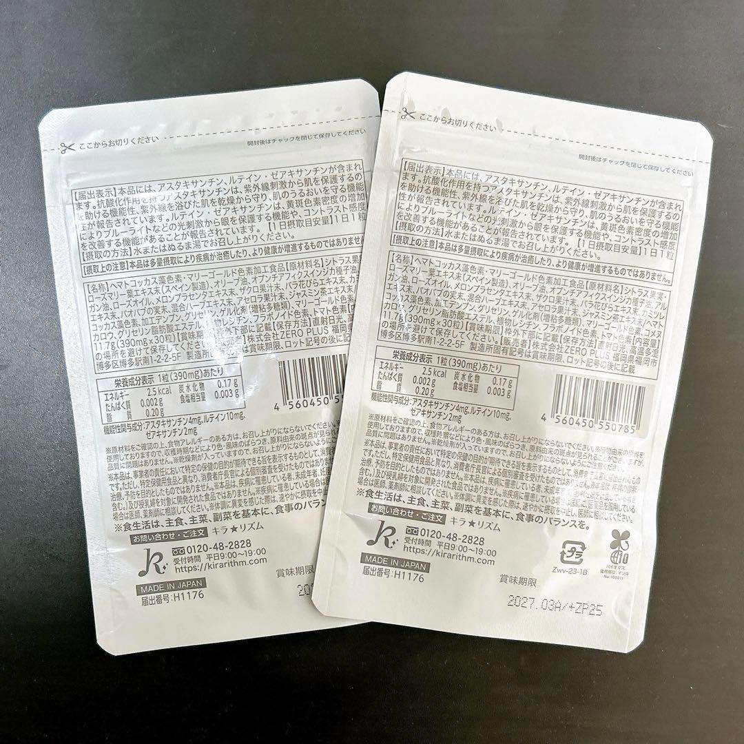 ＊匿名配送＊新品未開封＊キラリズム ホワイトヴェールプレミアム飲む日焼け止め2袋