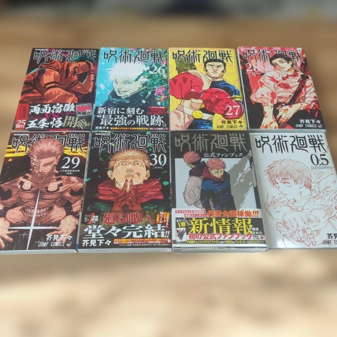 呪術廻戦 1〜30巻+関連本2冊全巻初版32冊セット