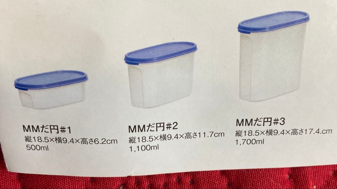 タッパーウェア　MMだ円　シリーズ　#1 #2 #3 #5 4個セット