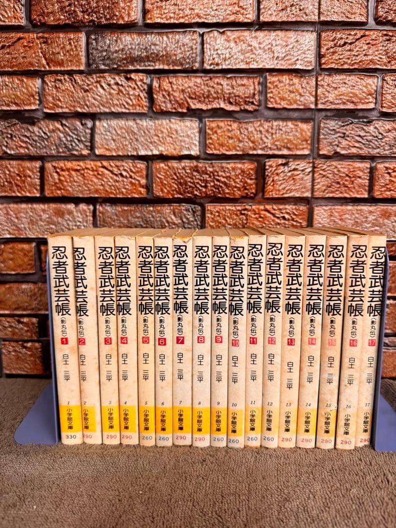忍者武芸帳 影丸伝 全17巻セット 白土三平 小学館文庫 16冊が初版 希少