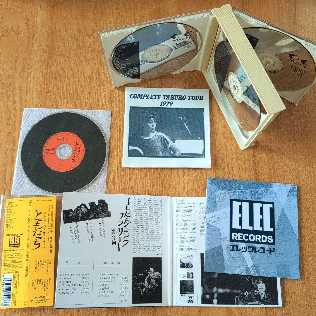 吉田拓郎 アルバムCD他 41枚セット