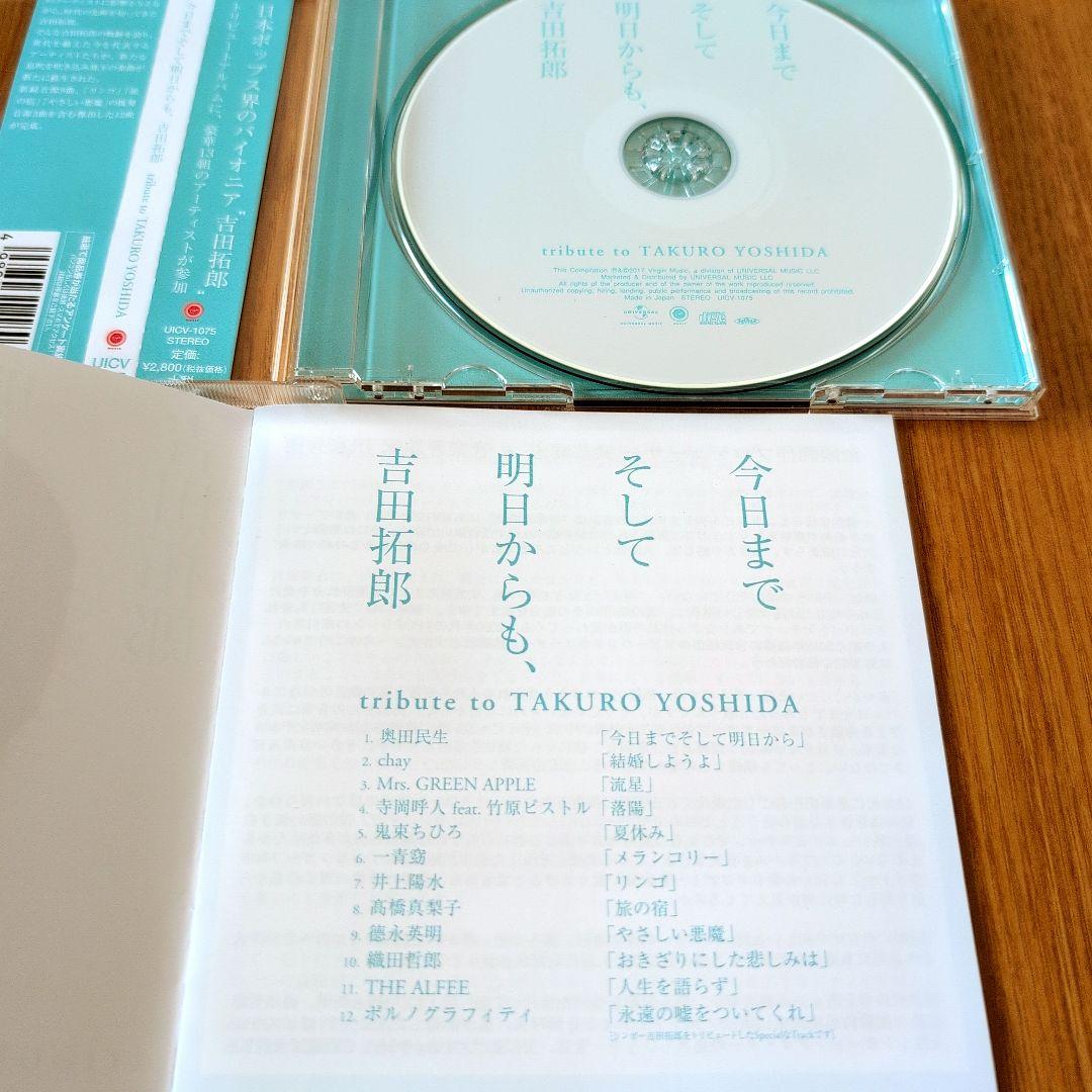 吉田拓郎 アルバムCD他 41枚セット