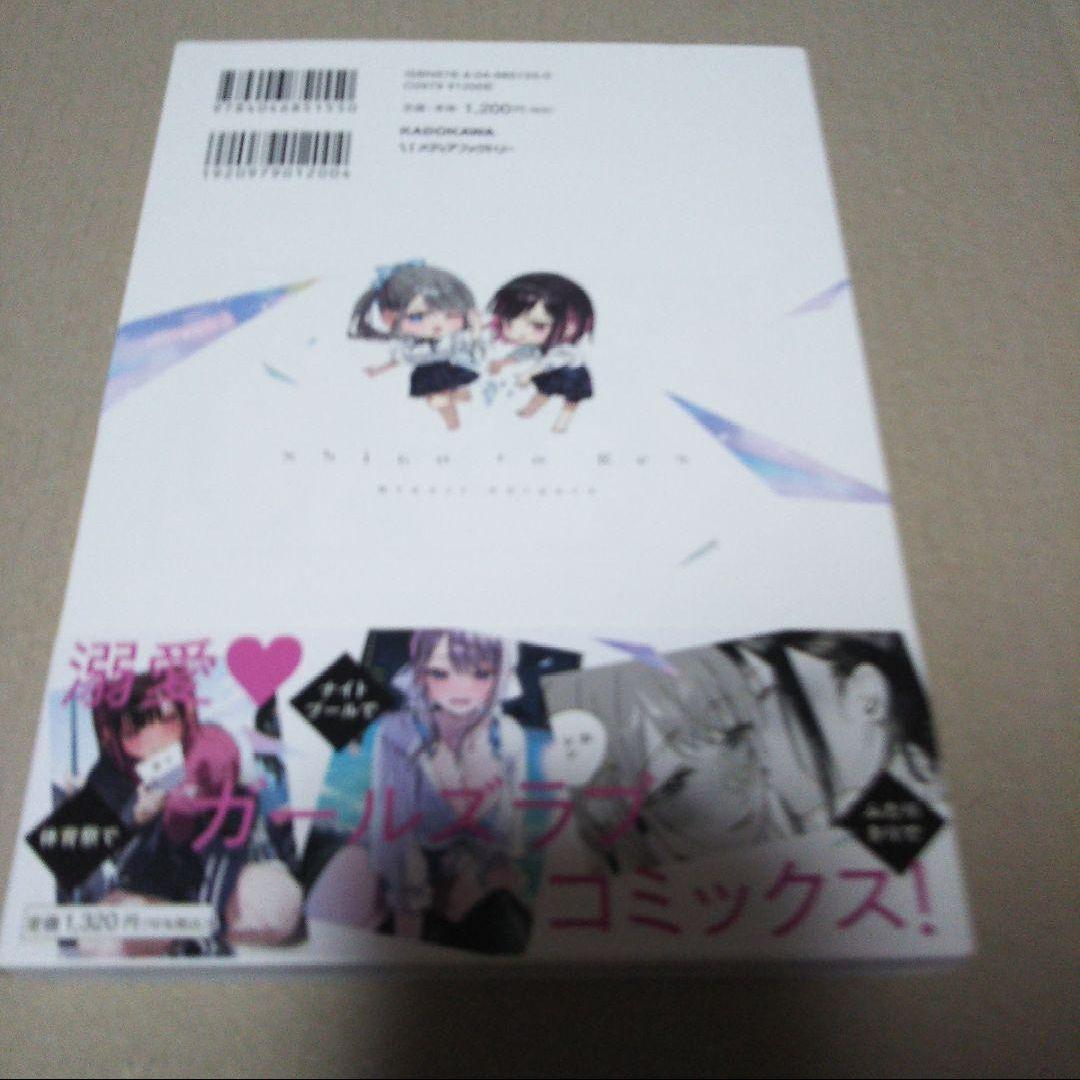 【サイン本】志乃と恋 4