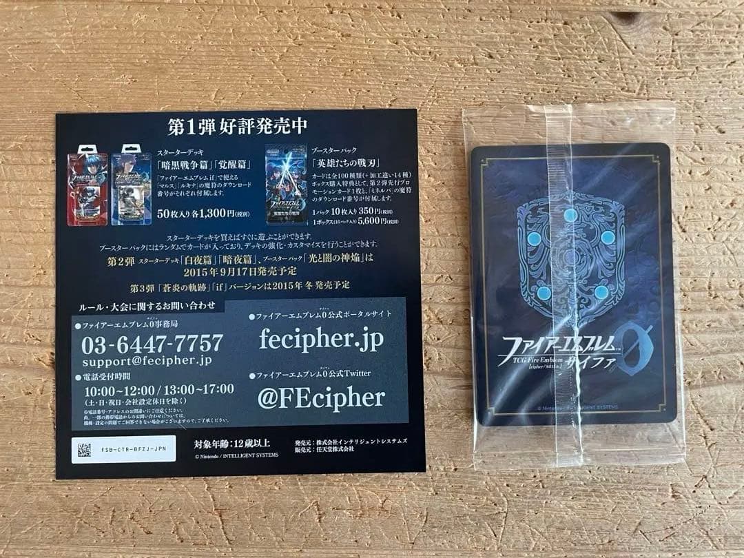 ファイアーエンブレム　覚醒/if 白夜王国/if 暗夜王国　３本セット