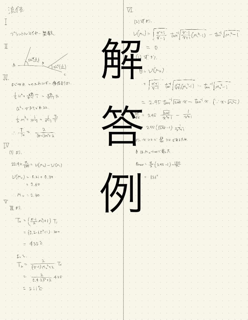 東京大学 工学系研究科 航空宇宙工学専攻 院試 解答例
