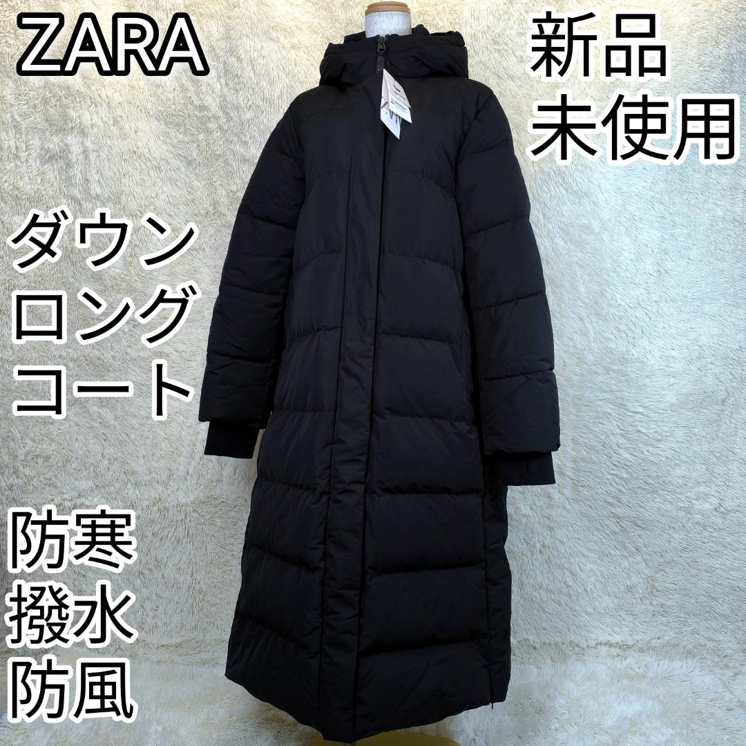 【新品タグ付き✨】ZARA　ザラ　ロング　ダウンコート　フード付　防風　防水　黒