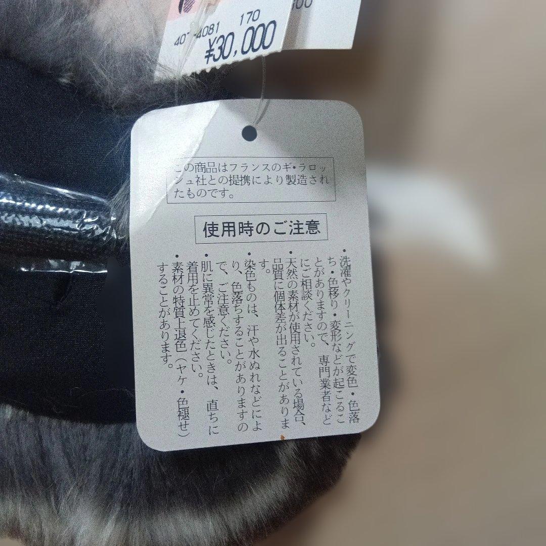 新品タグ付き☆　Guy Laroche 　チンチラ ファー マフラー　襟巻