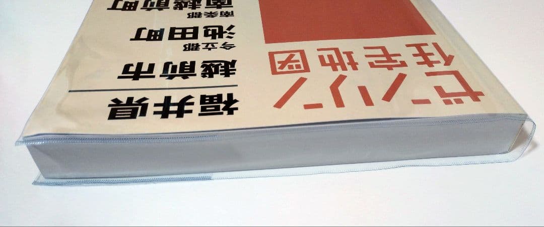 ゼンリン 住宅地図 福井県 越前市 2024年版
