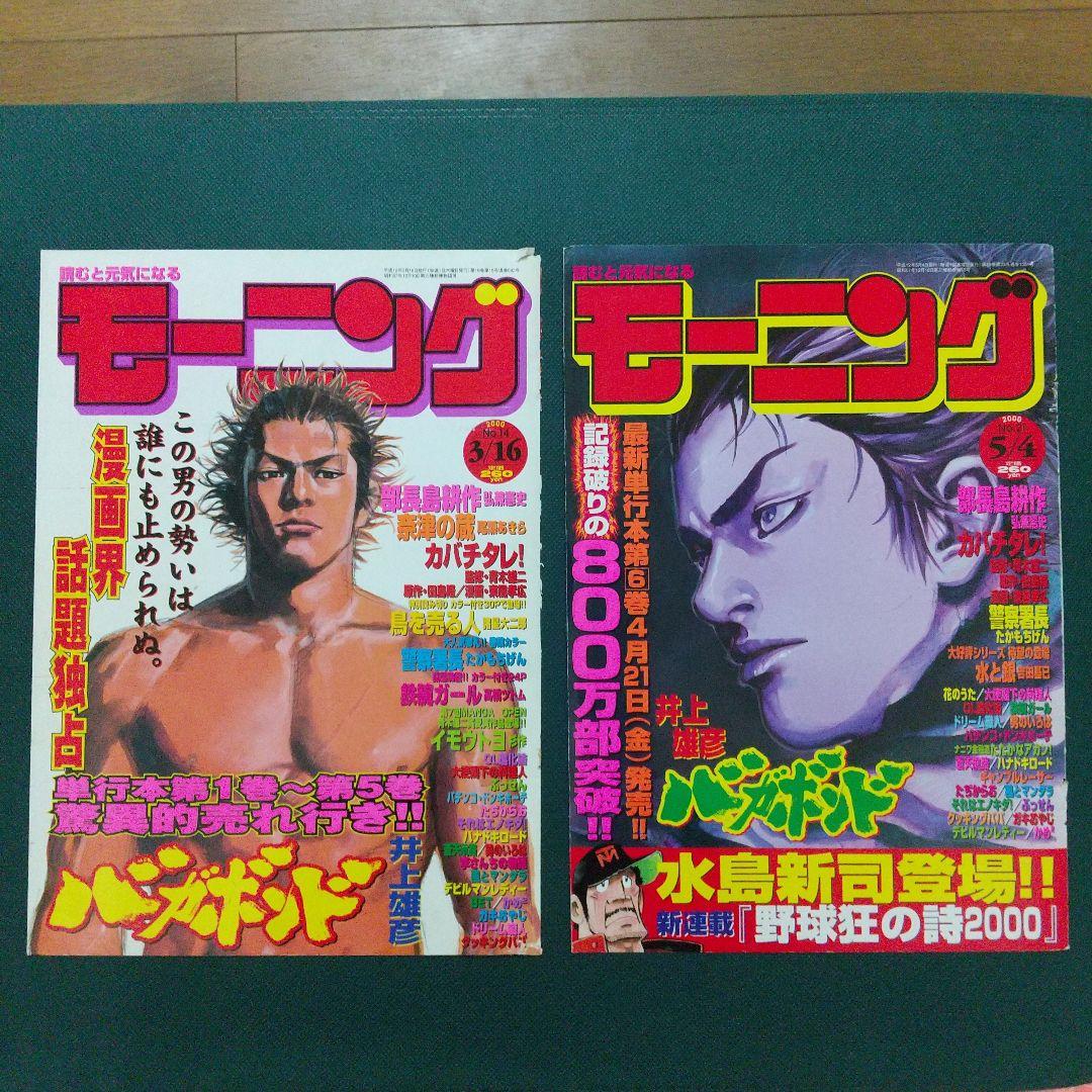 バガボンド 井上雄彦 表紙 22枚セット