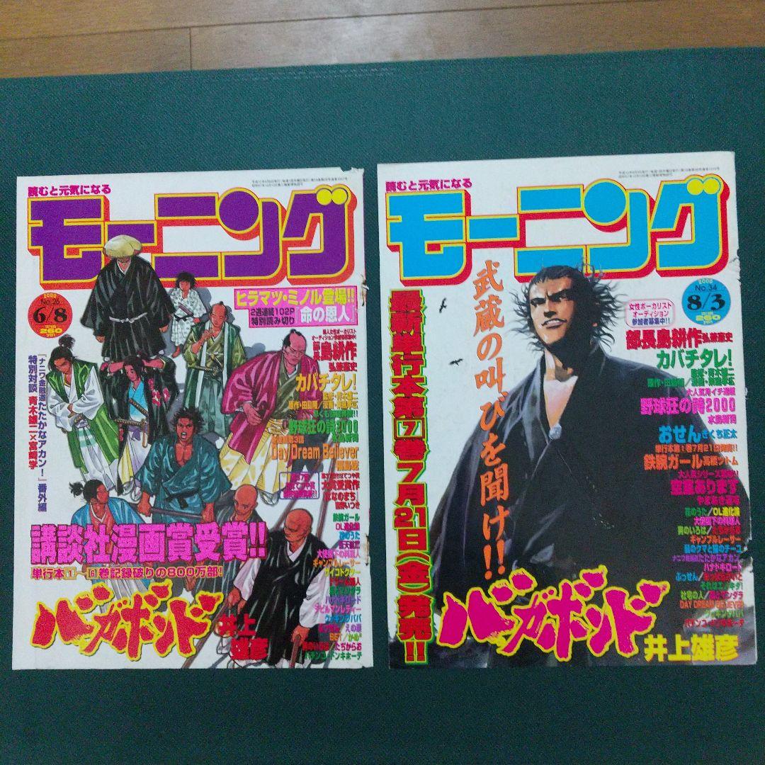 バガボンド 井上雄彦 表紙 22枚セット