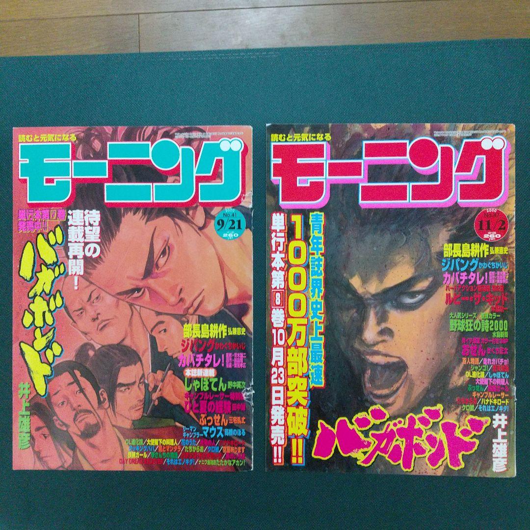 バガボンド 井上雄彦 表紙 22枚セット