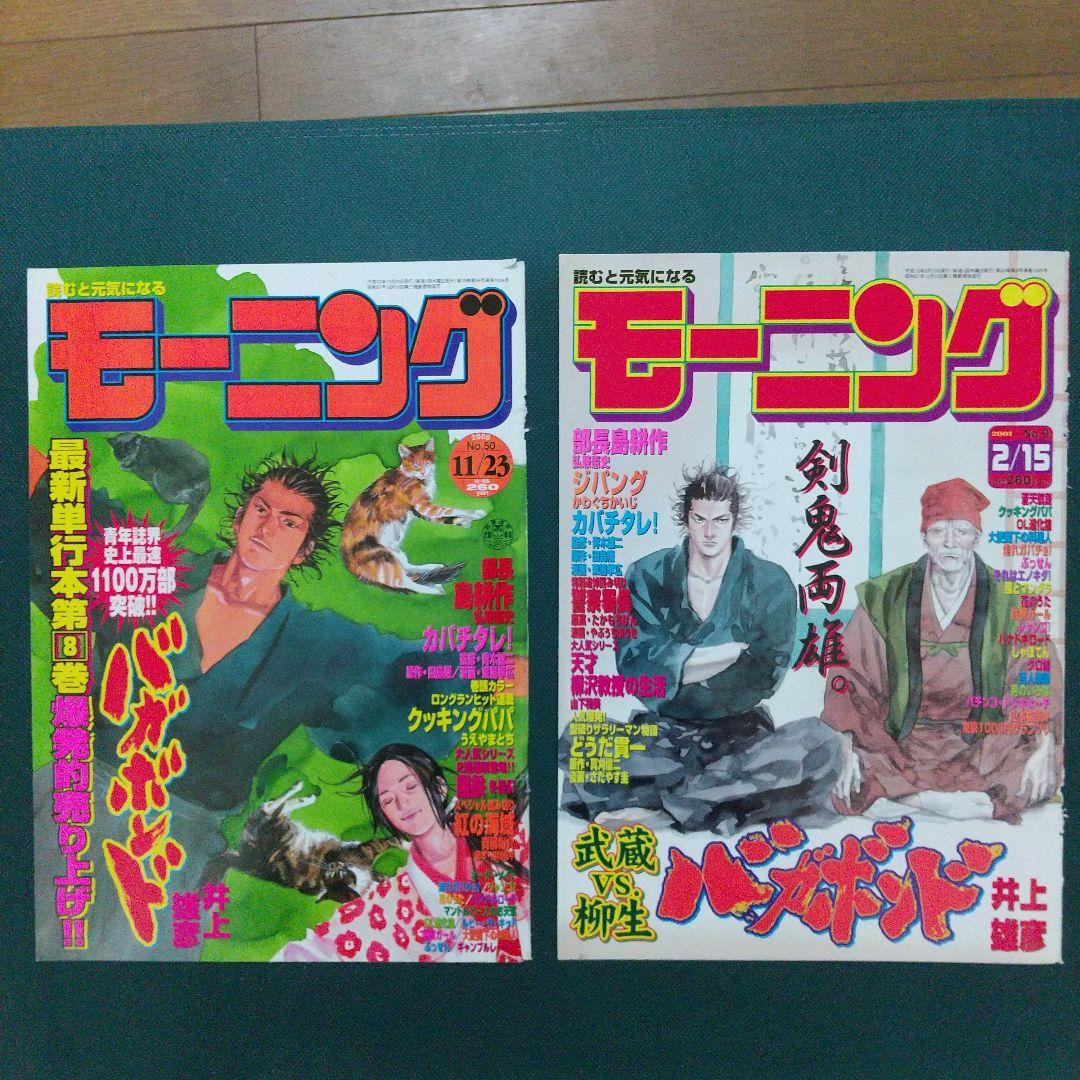 バガボンド 井上雄彦 表紙 22枚セット