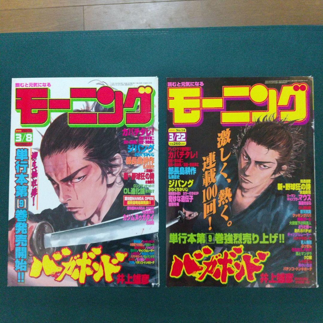 バガボンド 井上雄彦 表紙 22枚セット