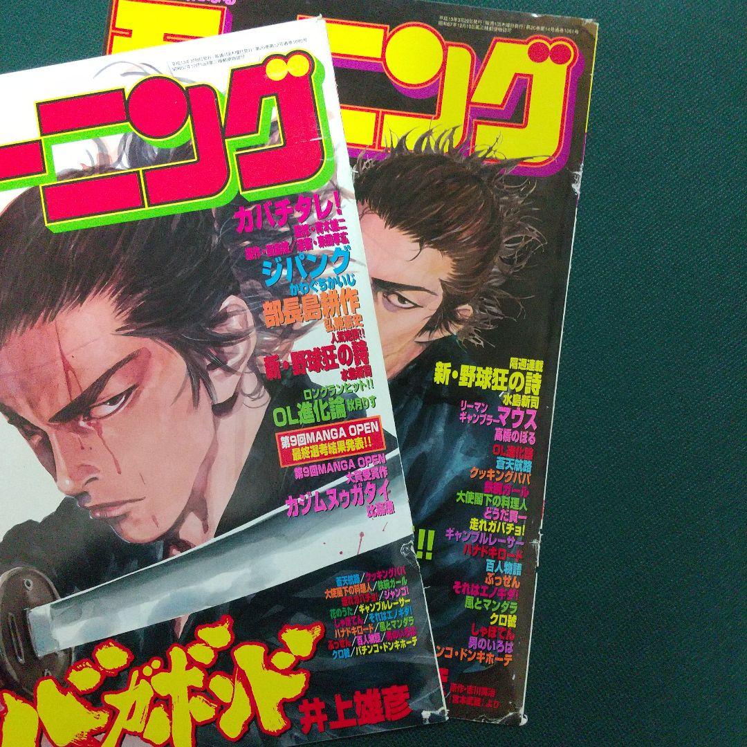 バガボンド 井上雄彦 表紙 22枚セット