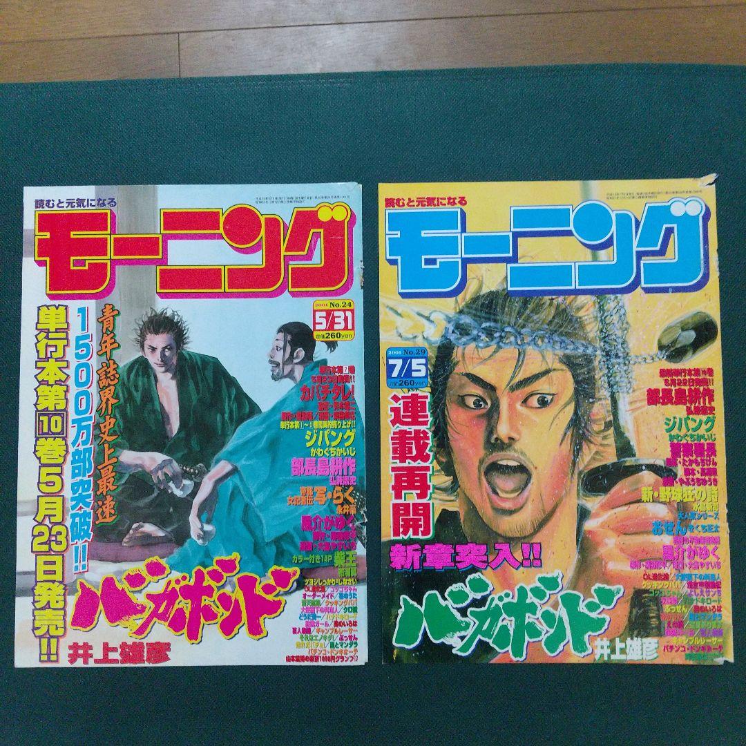 バガボンド 井上雄彦 表紙 22枚セット