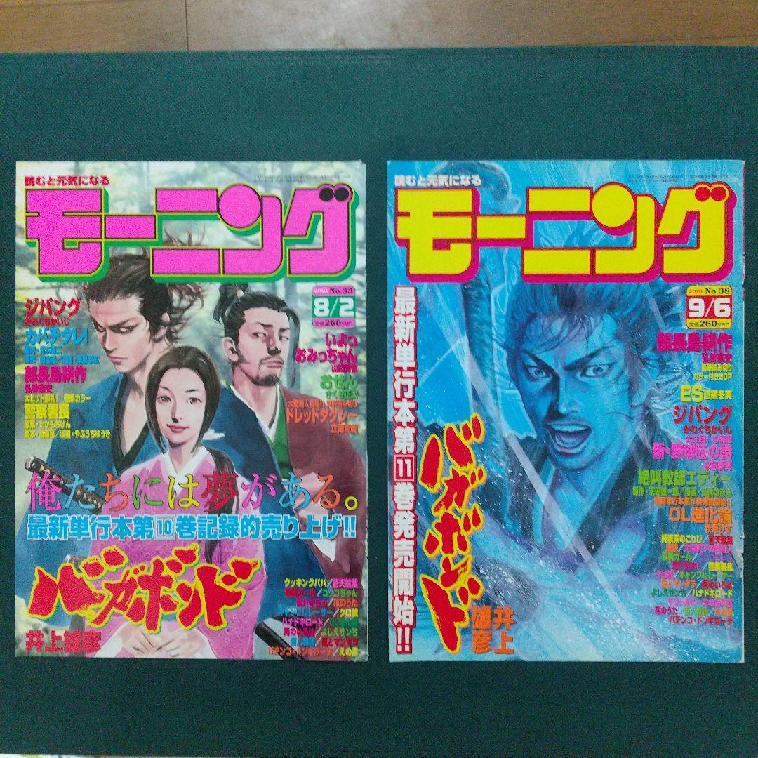 バガボンド 井上雄彦 表紙 22枚セット