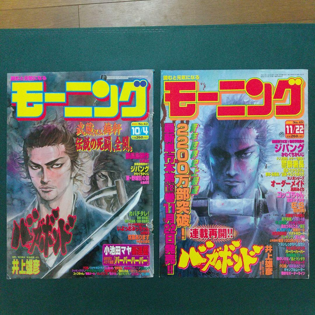 バガボンド 井上雄彦 表紙 22枚セット