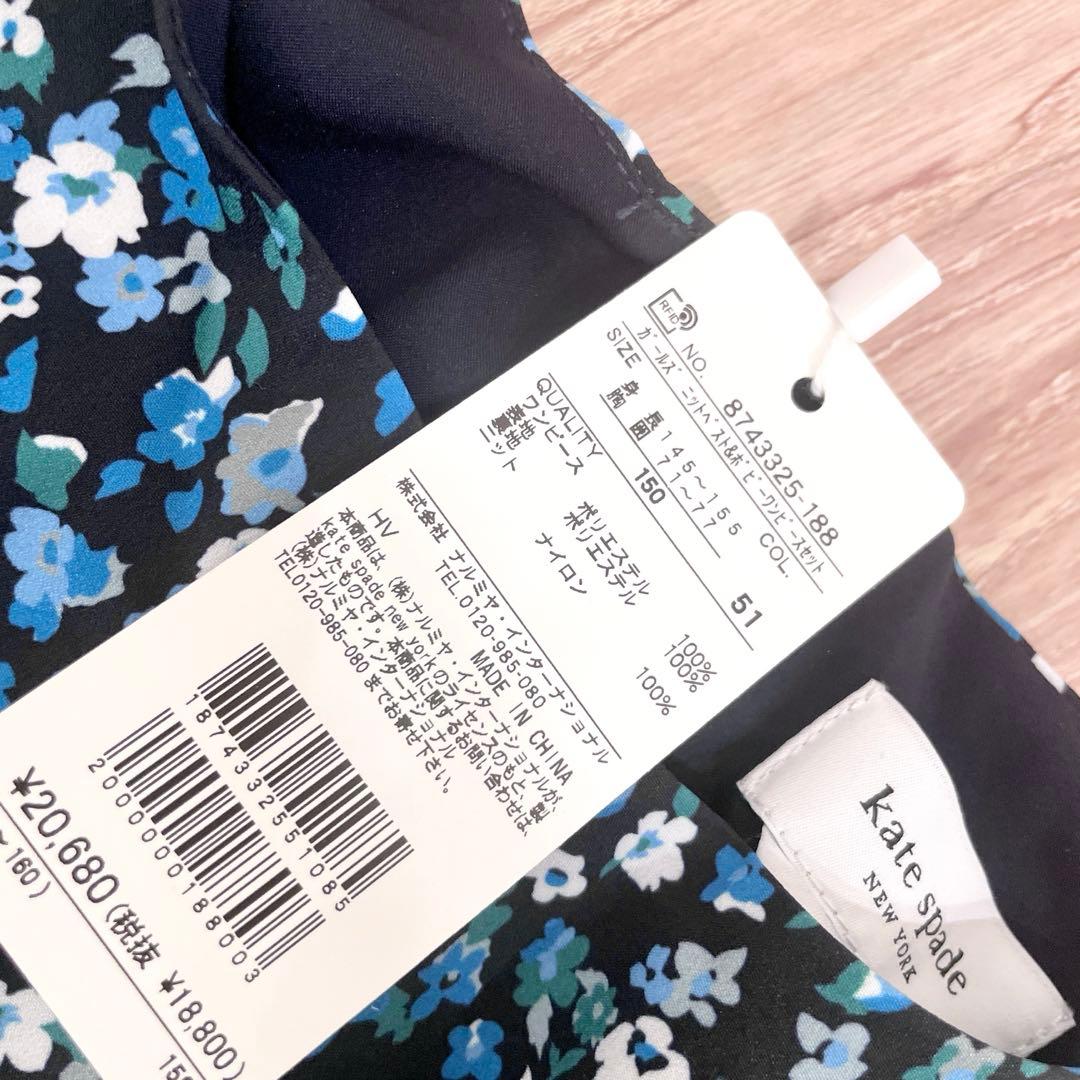 新品　ニットベスト&ポピーワンピースセット　ケイトスペードニューヨーク　150