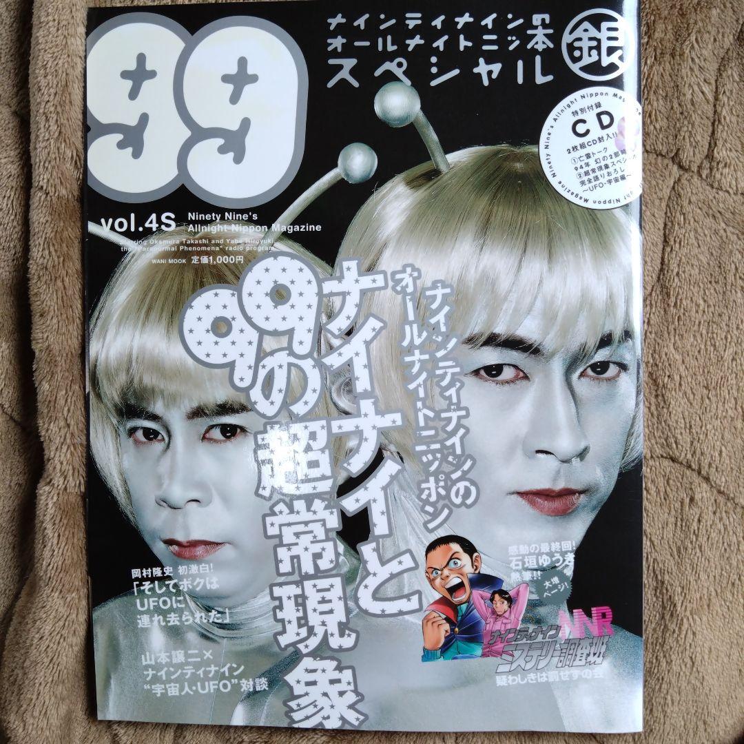 ナインティナインのオールライトニッ本　vol1,3,4S,4G