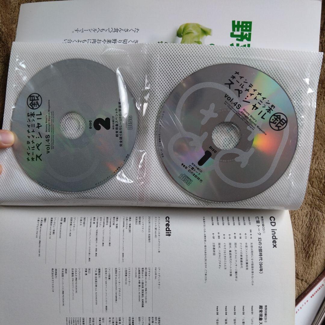 ナインティナインのオールライトニッ本　vol1,3,4S,4G