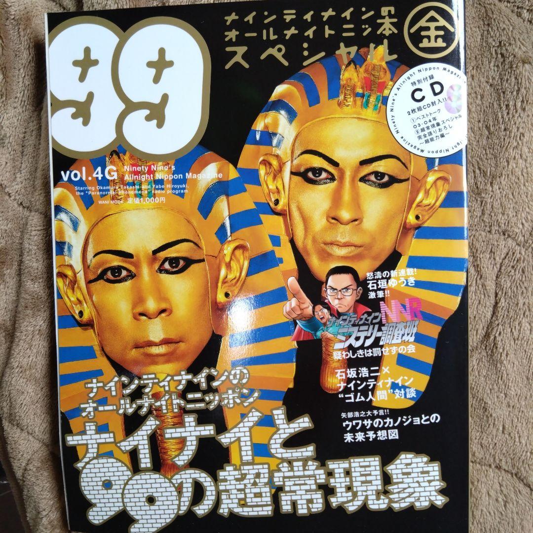 ナインティナインのオールライトニッ本　vol1,3,4S,4G