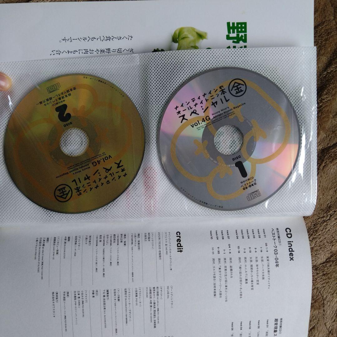 ナインティナインのオールライトニッ本　vol1,3,4S,4G