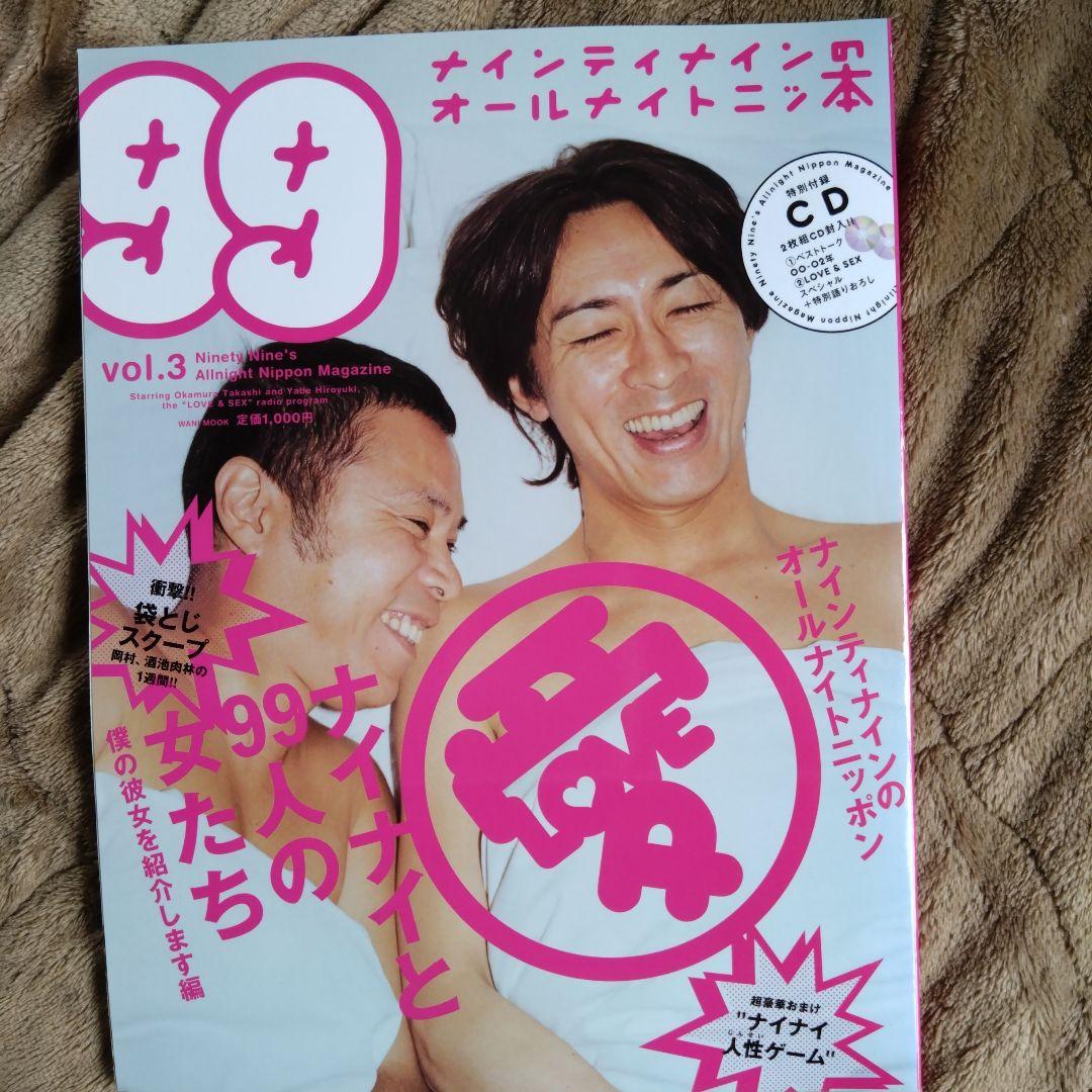 ナインティナインのオールライトニッ本　vol1,3,4S,4G