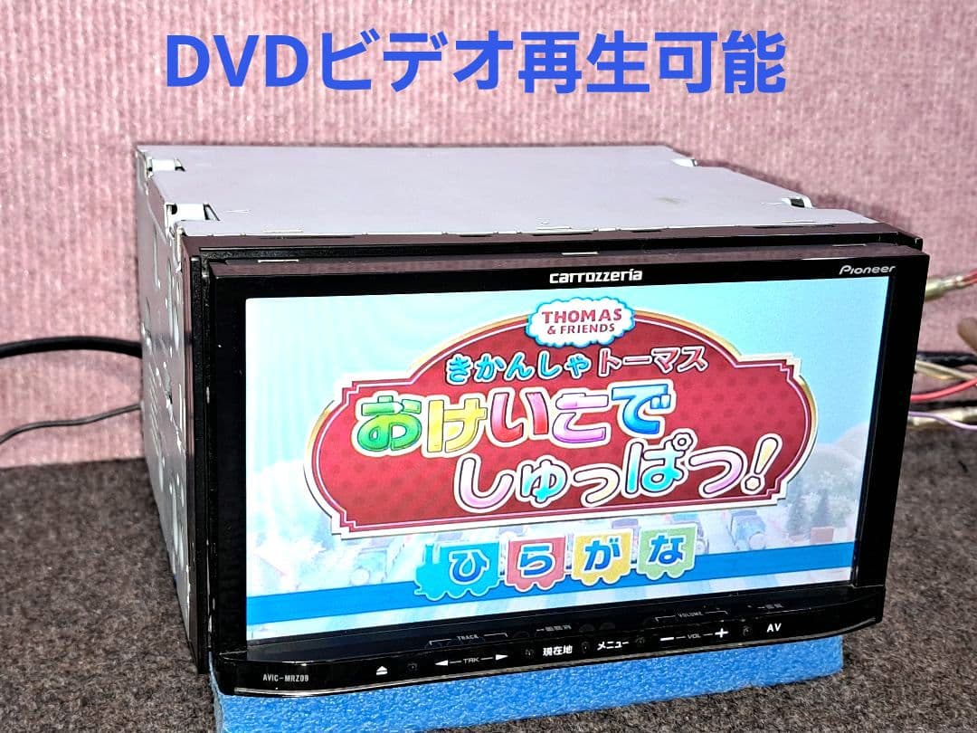◆Carrozzeria MRZ09 BT対応・DVD再生・地デジTV◆動作良好