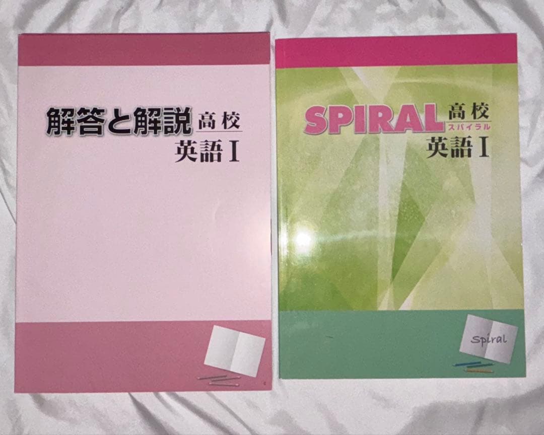 SPIRAL 高校 英語 I & II & III 解答付き