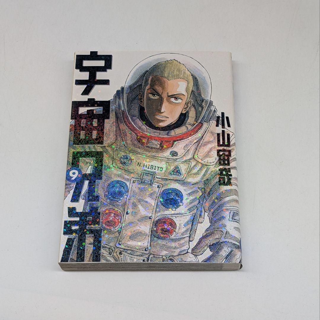 宇宙兄弟　1〜45巻　既刊全巻セット