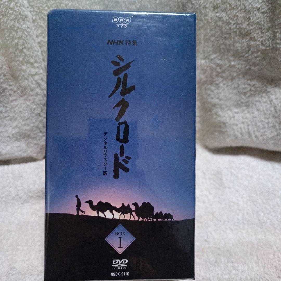 新品未開封 NHK特集 シルクロード デジタルリマスター版 DVD-BOX Ⅰ