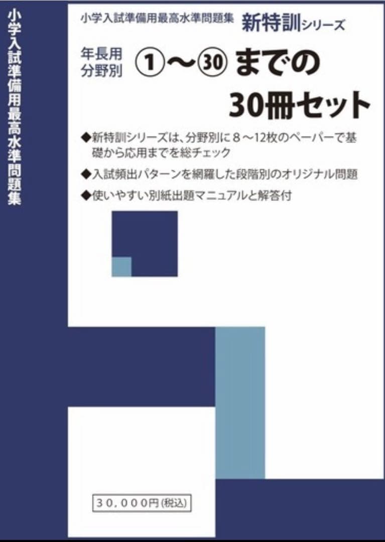 受験生応援 新特訓シリーズ①～㉚　全巻セットわかぎり21