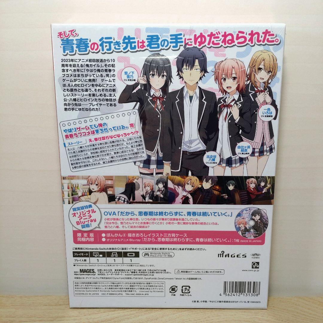 Switch やはりゲームでも俺の青春ラブコメはまちがっている。完 限定版