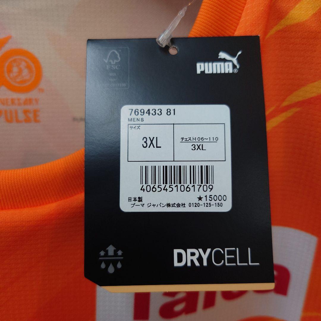 清水エスパルス乾貴士選手のユニフォーム