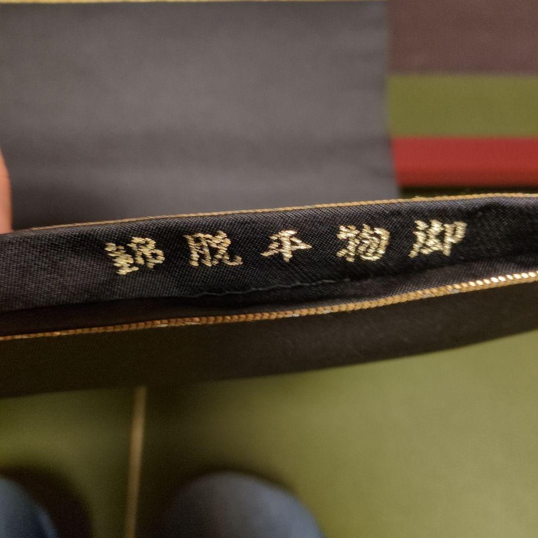 龍村平蔵裂「御物平脱錦」黒地 花柄刺繍 袋帯 高島屋